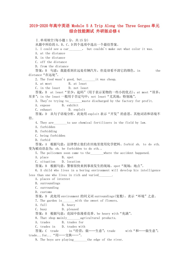 2019-2020年高中英语 Module 5 A Trip Along the Three Gorges单元综合技能测试 外研版必修4.doc_第1页