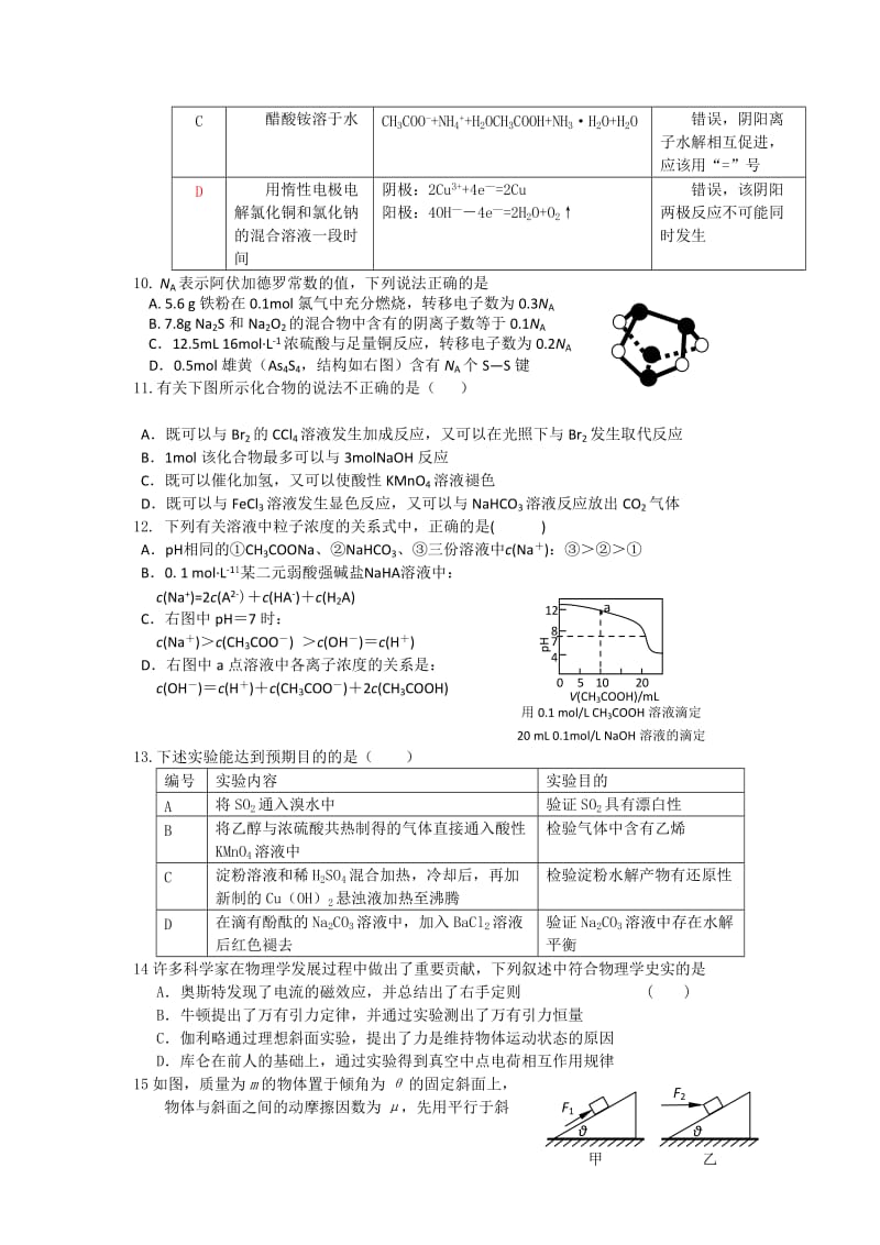 2019-2020年高三下学期理科综合训练（1）.doc_第3页