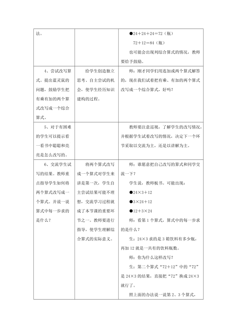 三年级数学上册 第5单元《四则混合运算（一）》5.1 不带括号的两级混合运算教学设计 冀教版.doc_第2页