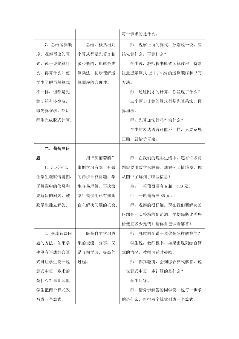 三年级数学上册 第5单元《四则混合运算（一）》5.1 不带括号的两级混合运算教学设计 冀教版.doc_第3页