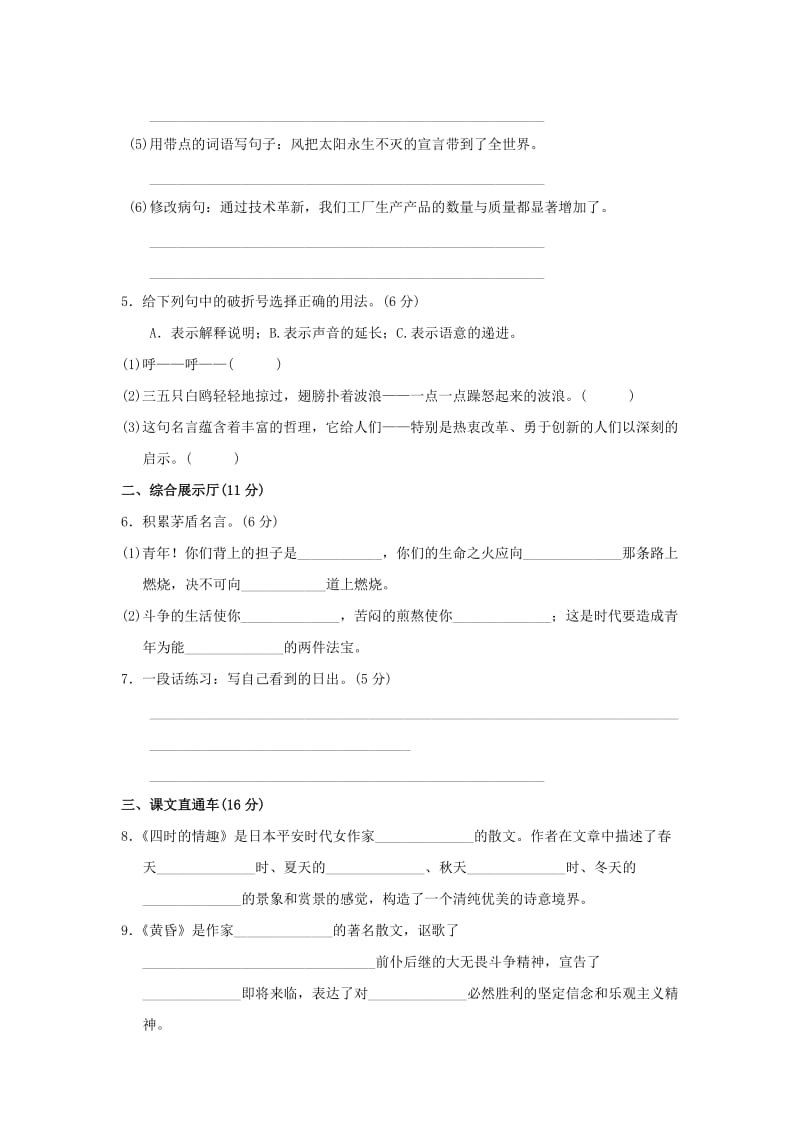 五年级语文上册 第九单元 时光之美达标检测卷（A卷） 长春版.doc_第2页