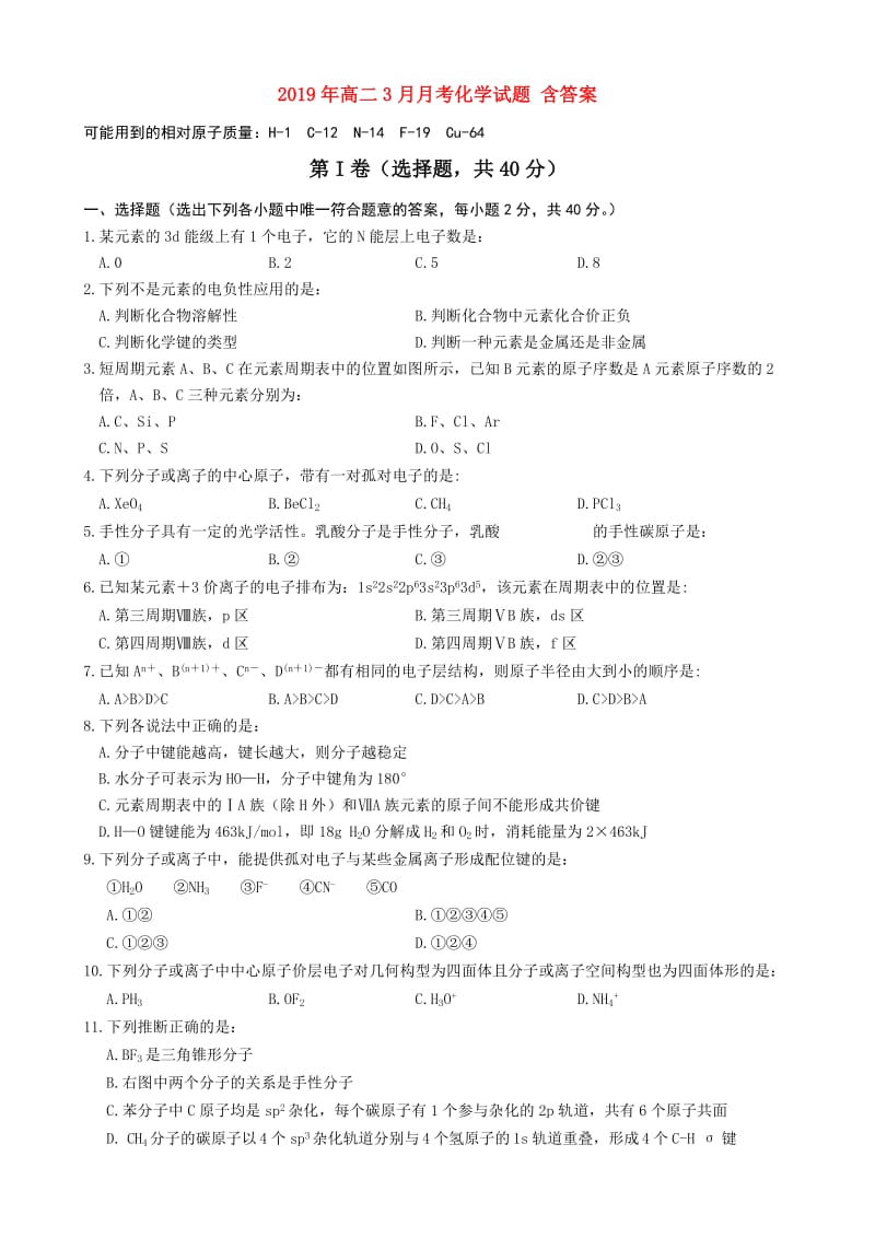 2019年高二3月月考化学试题 含答案.doc_第1页