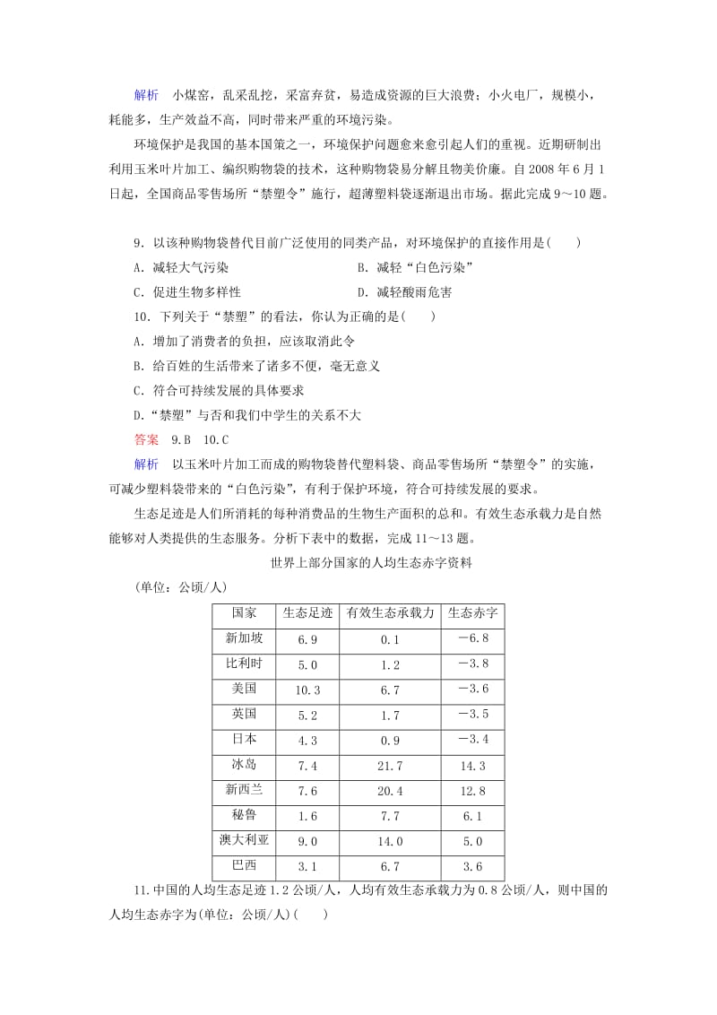 2019年高中地理 第四章 人类与地理环境的协调发展综合检测 中图版必修2.doc_第3页