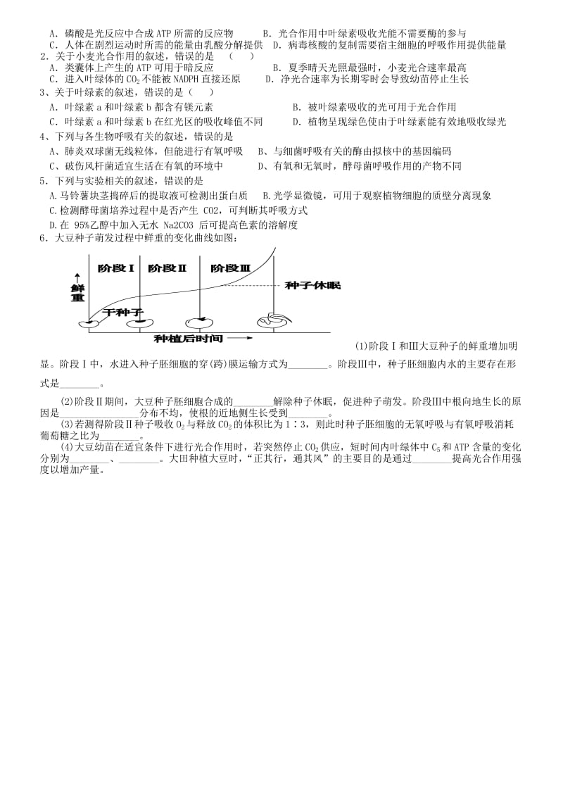 2019-2020年高考生物三轮复习 细胞代谢（二）呼吸作用和光合作用.doc_第3页