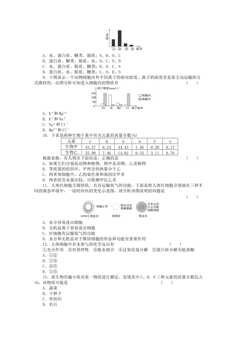 2019-2020年高一上学期第十二次周练生物试题 含答案.doc_第2页