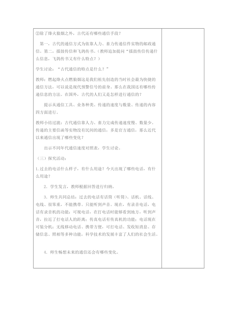 四年级品德与社会下册 第四单元 通信与生活 2 从烽火台到互联网教案2 新人教版.doc_第2页