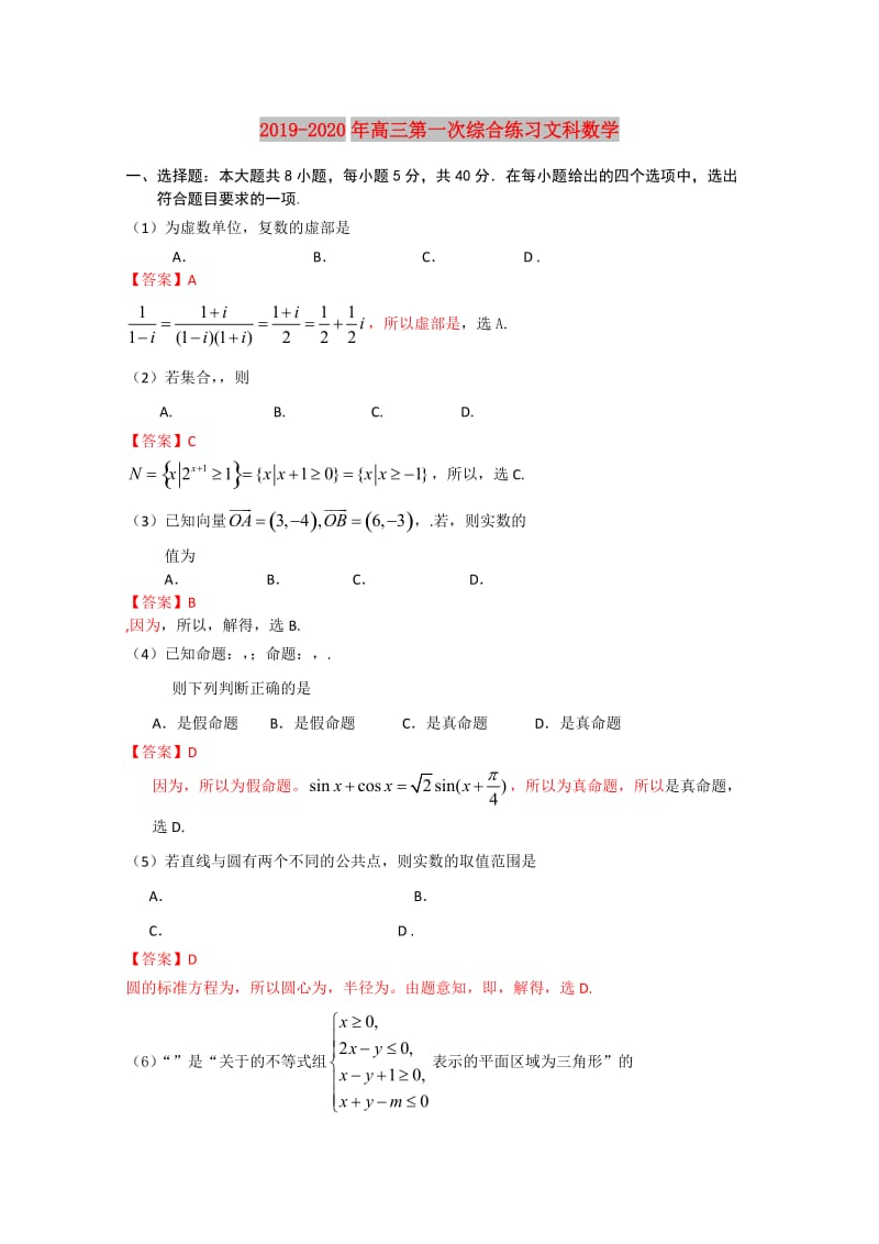 2019-2020年高三第一次综合练习文科数学.doc_第1页