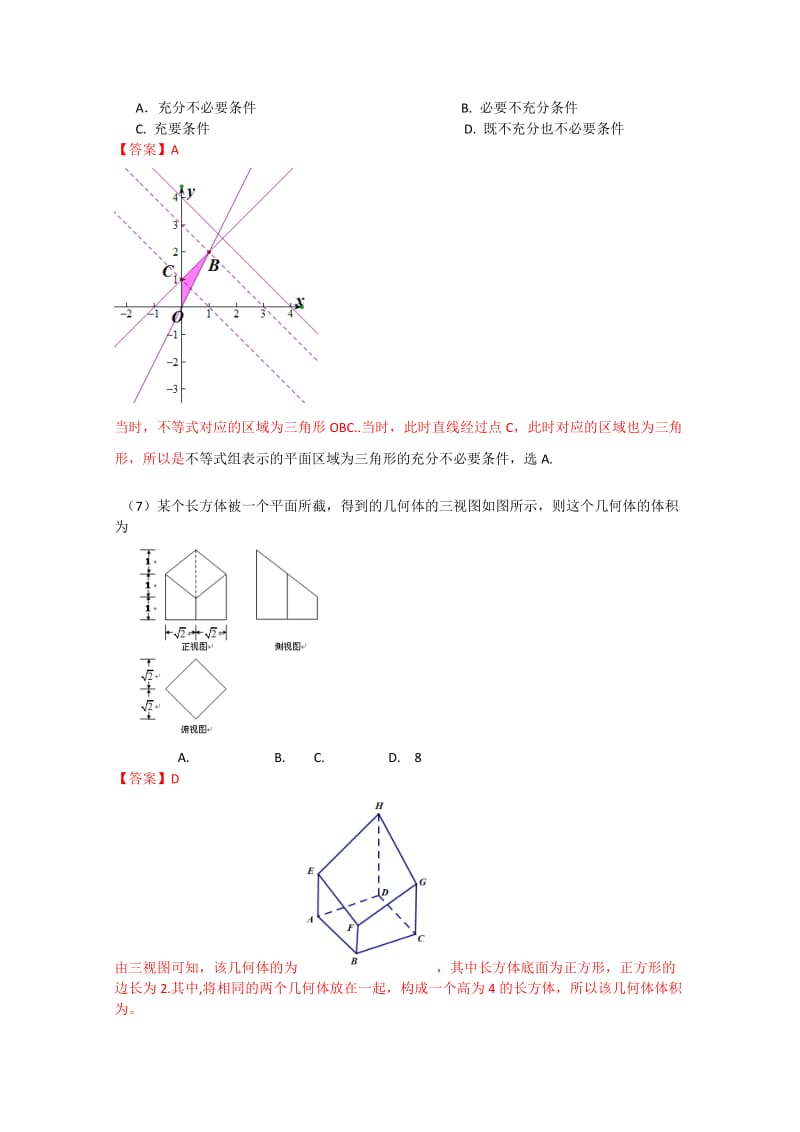 2019-2020年高三第一次综合练习文科数学.doc_第2页