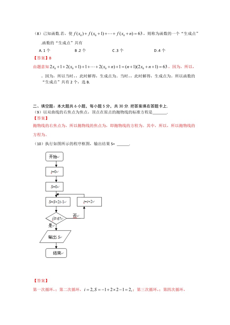 2019-2020年高三第一次综合练习文科数学.doc_第3页