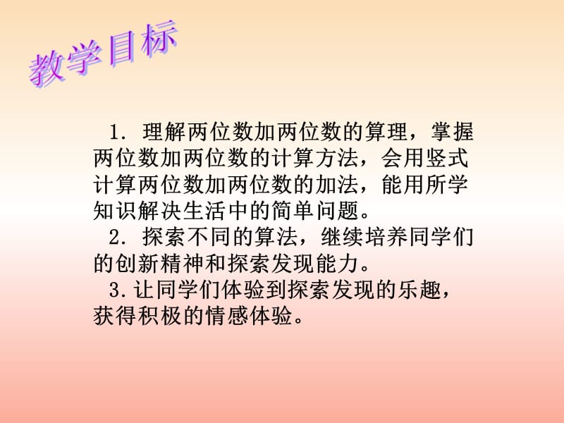 2019春一年级数学下册 4.3《两位数加、减两位数》课件 （新版）西师大版.ppt_第2页