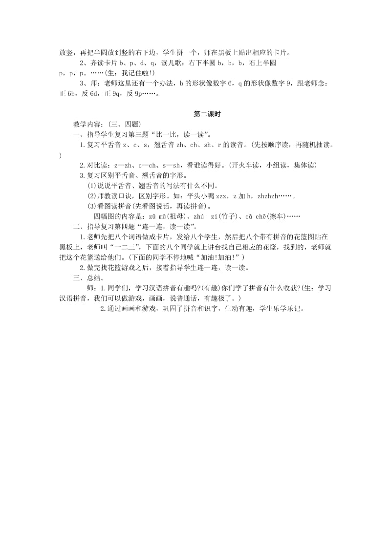 一年级上册 复习二教案 语文S版.doc_第2页