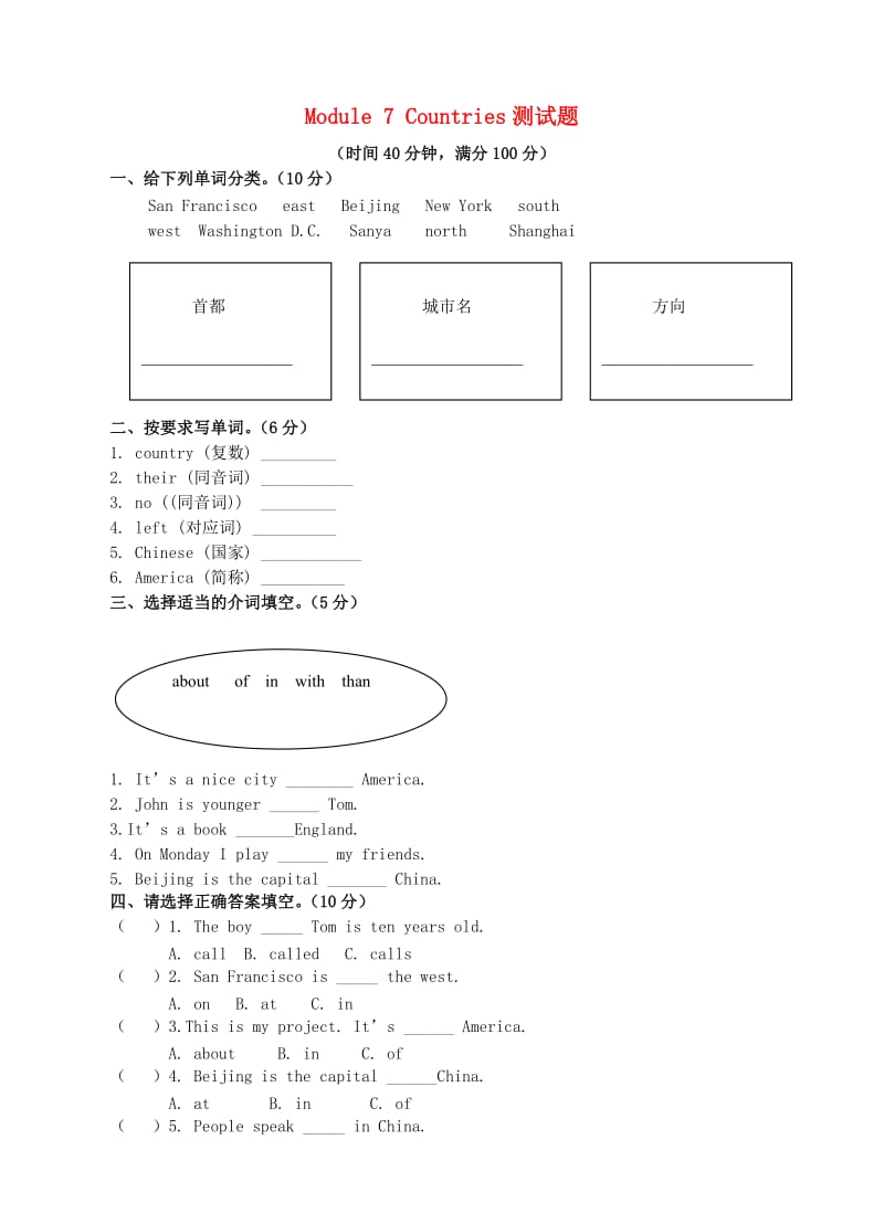 四年级英语下册 Module 7 单元综合检测 外研版.doc_第1页