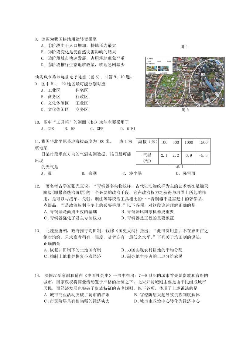 2019-2020年高三下学期开学检测文综试卷 缺答案.doc_第2页