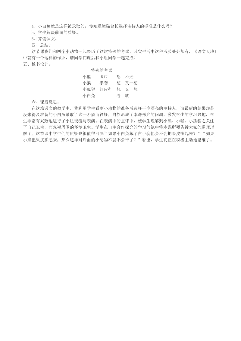 二年级语文上册 12.1 特殊的考试教案2 北师大版.doc_第2页