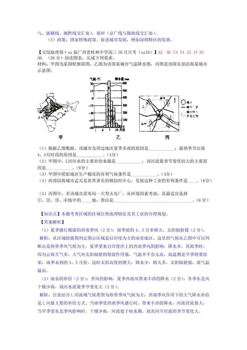 2019年高考地理 试题汇编 N4 城乡规划.doc_第2页