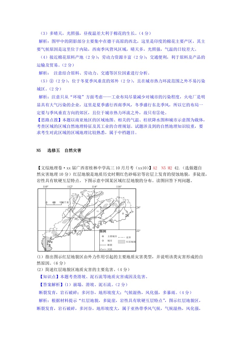 2019年高考地理 试题汇编 N4 城乡规划.doc_第3页