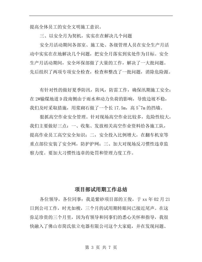 项目部活动情况小结.doc_第3页