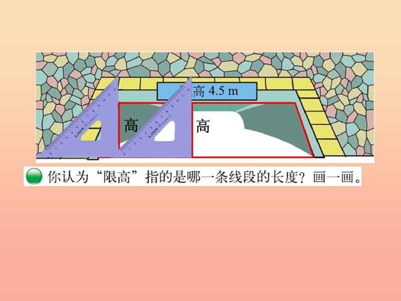 2019-2020五年级数学上册 4.2 认识底和高课件 （新版）北师大版.ppt_第2页