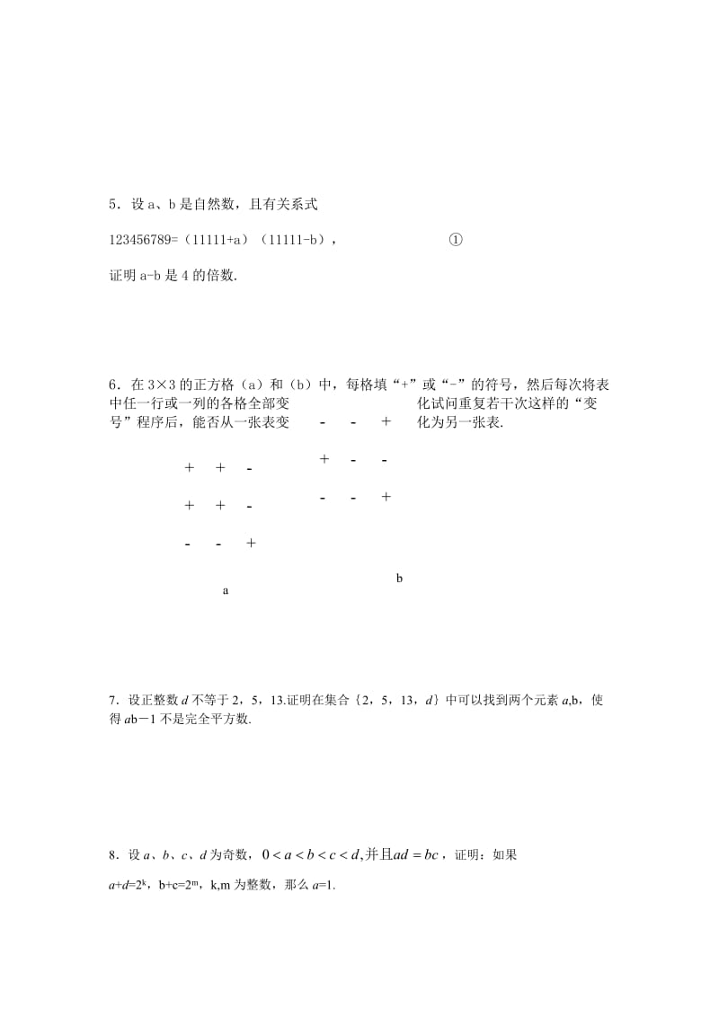 2019-2020年高中数学竞赛辅导资料《奇数偶数》.doc_第2页