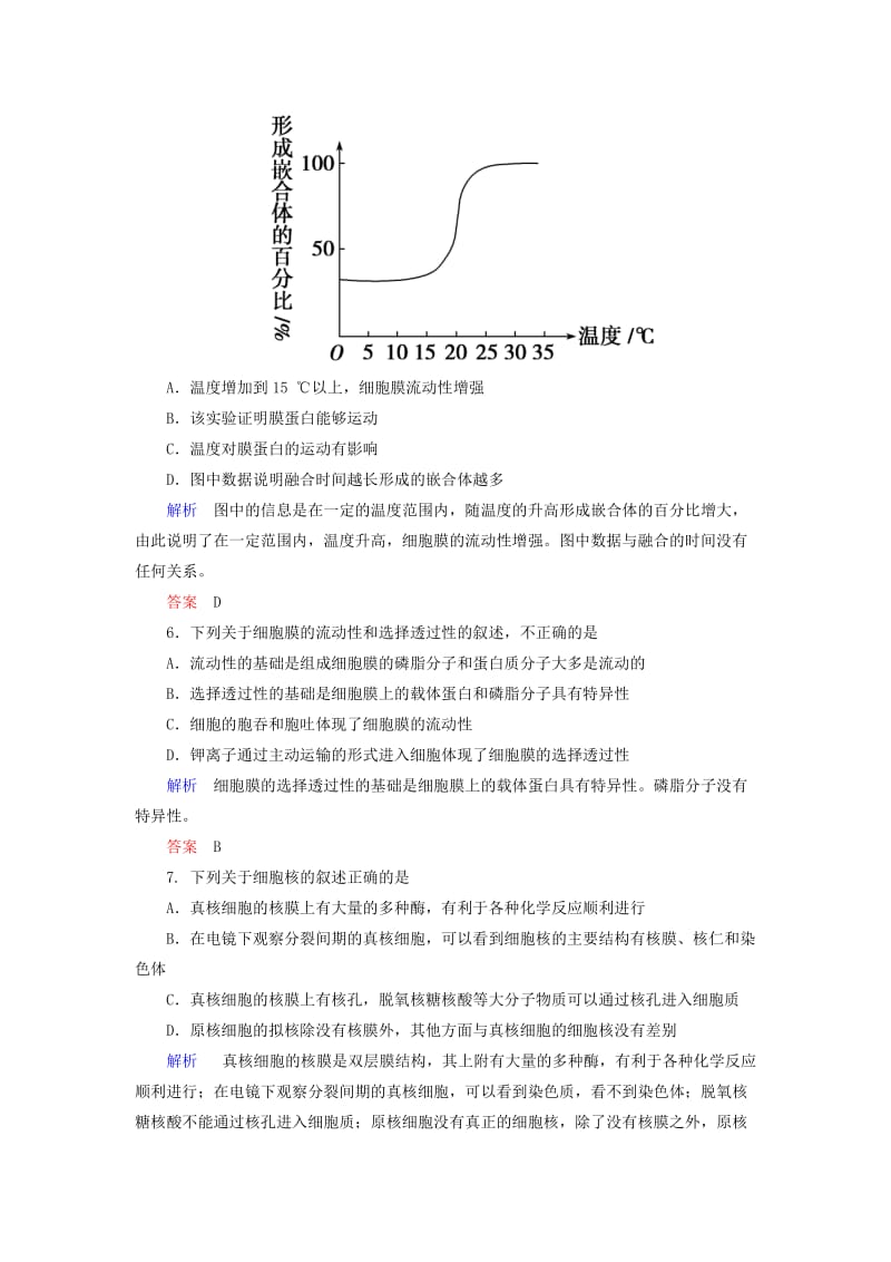 2019-2020年高考生物一轮总复习 第二单元 第一讲 细胞膜和细胞核（含生物膜的流动镶嵌模型）限时检测.doc_第3页