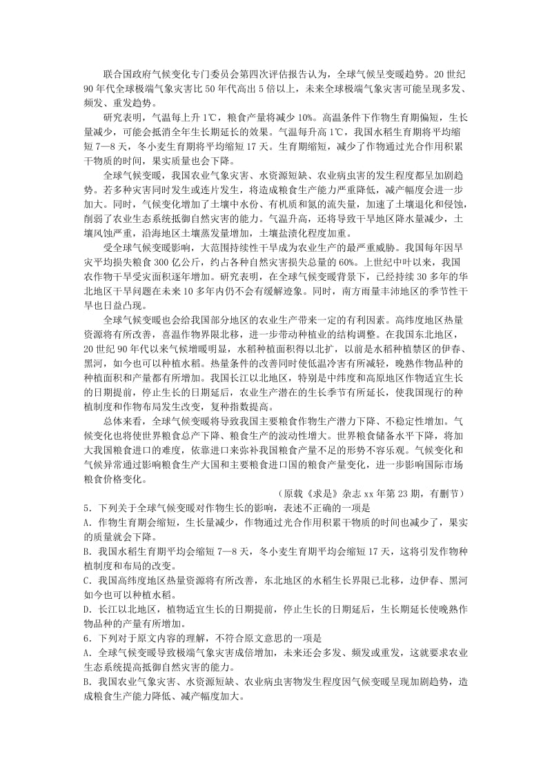 2019-2020年高三复习教学质检（二）（语文）.doc_第2页