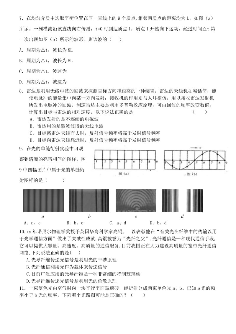 2019-2020年高中物理 综合测试卷C 新人教版选修3-4.doc_第2页