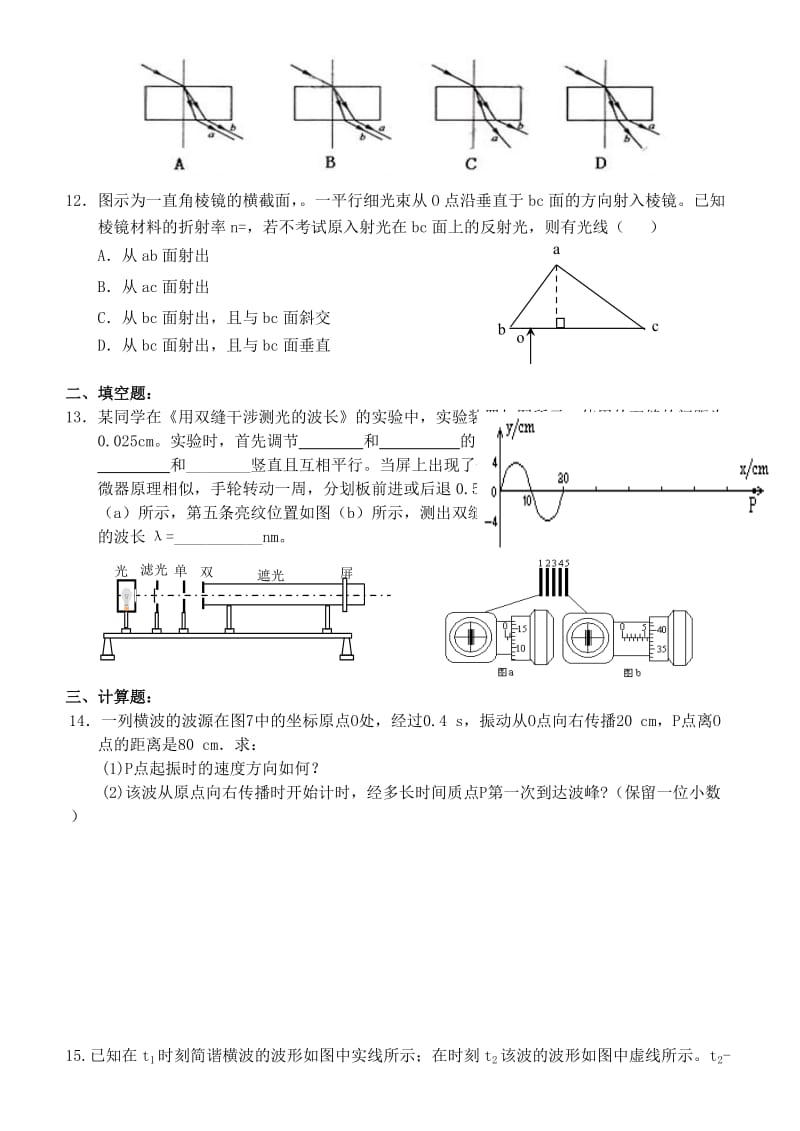 2019-2020年高中物理 综合测试卷C 新人教版选修3-4.doc_第3页