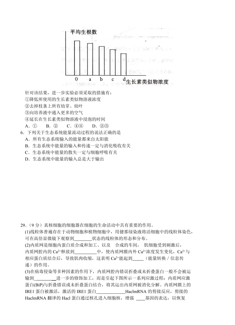 2019-2020年高三第二次教学质量检测 理综生物.doc_第2页