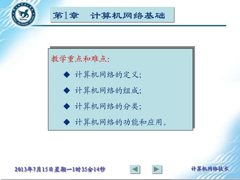 计算机网络技术实用教程PPT.ppt_第1页