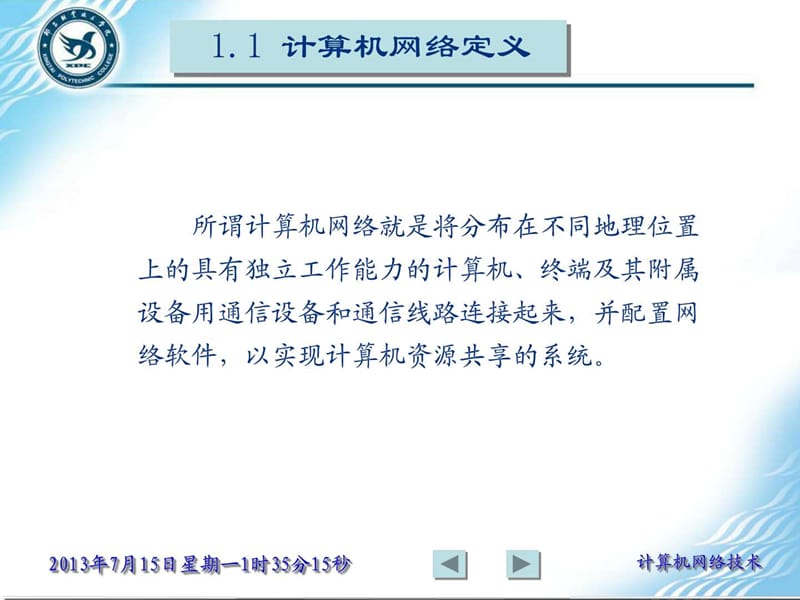 计算机网络技术实用教程PPT.ppt_第2页