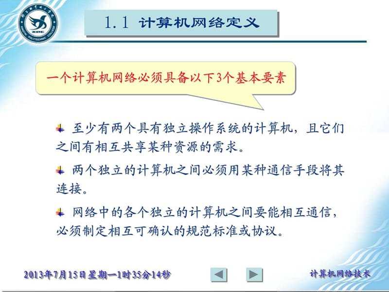 计算机网络技术实用教程PPT.ppt_第3页