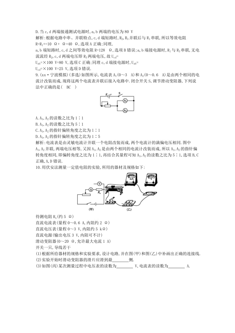 2019-2020年高中物理第二章直流电路第3节电阻的串联并联及其应用课时训练含解析教科版.doc_第3页