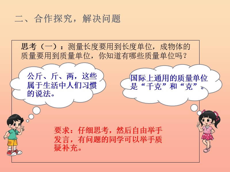 2019年三年级数学下册 4.1 有多重课件1 北师大版.ppt_第3页