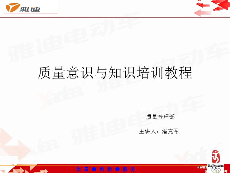 质量意识与知识培训教程.ppt_第1页