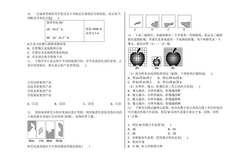 2019-2020年高二下学期3月月考 地理 含解析.doc_第3页