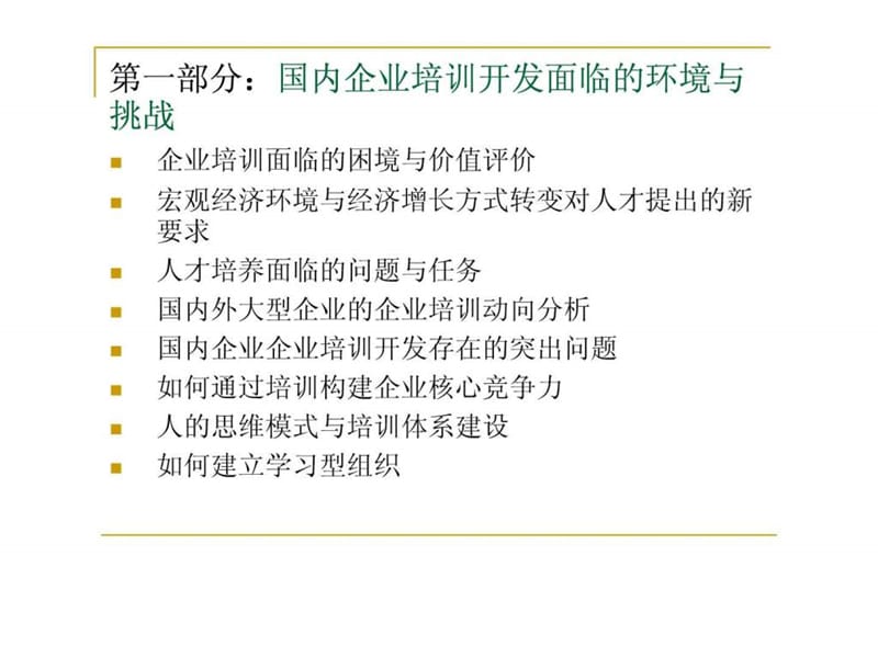 量化培训体系建设与培训管理实务.ppt_第3页