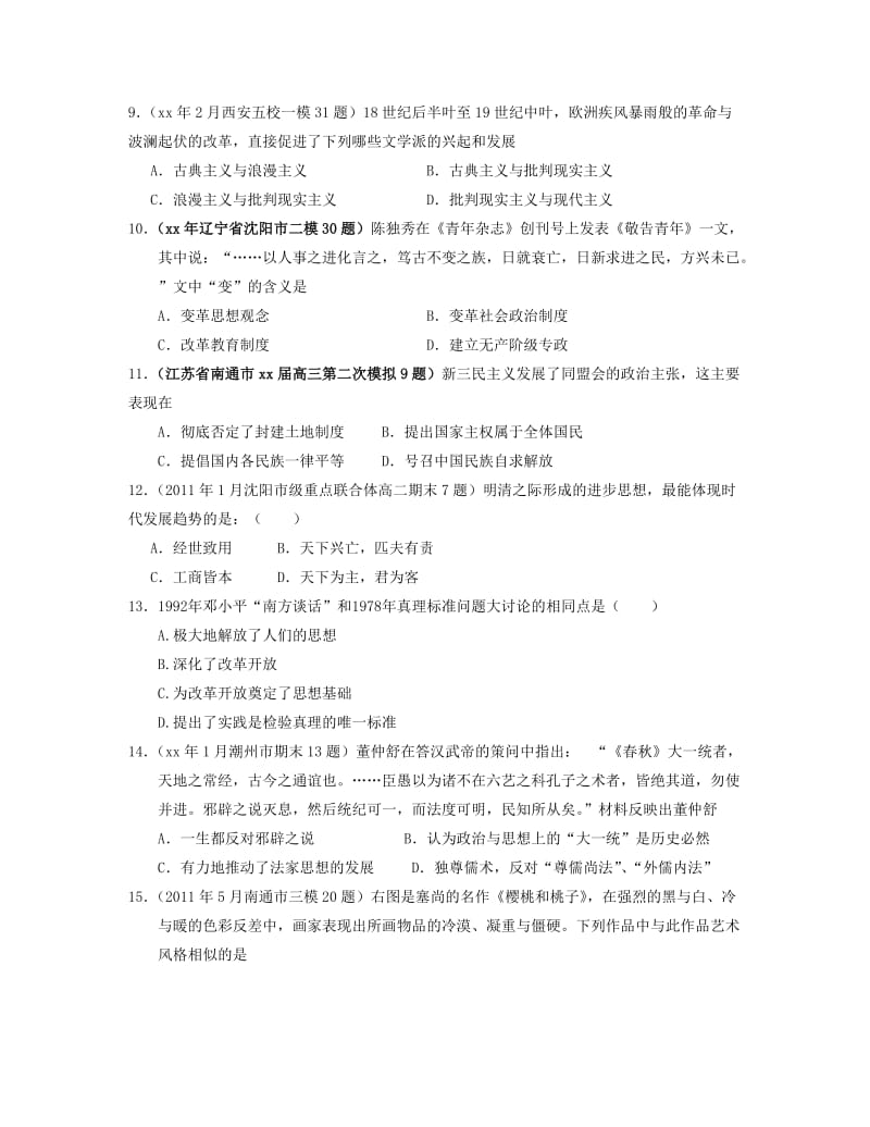 2019-2020年高考历史二轮复习 必修三模块考试（含解析）.doc_第2页