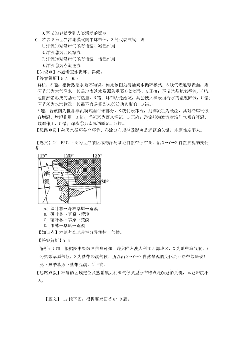 2019-2020年高三地理12月月考试题（含解析）.doc_第3页