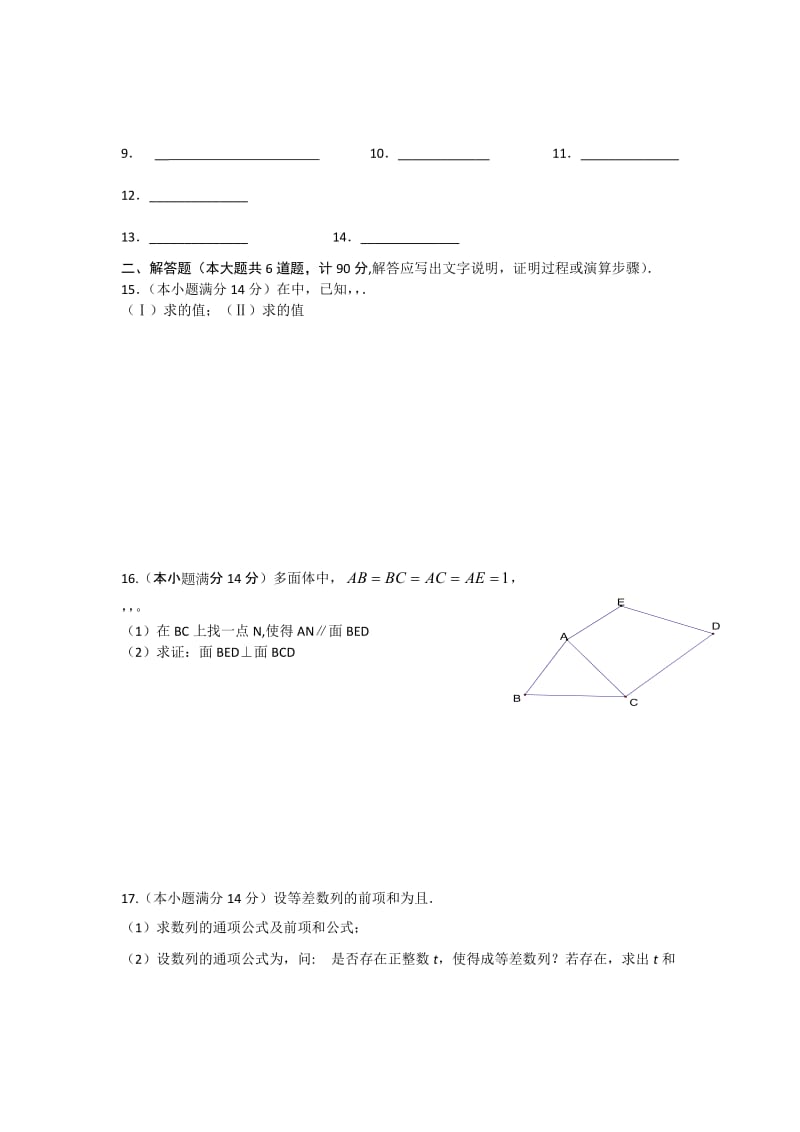 2019-2020年高三第七周周自主练习数学文.doc_第2页