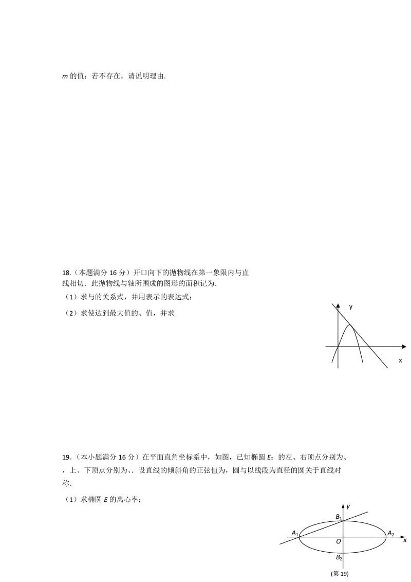 2019-2020年高三第七周周自主练习数学文.doc_第3页