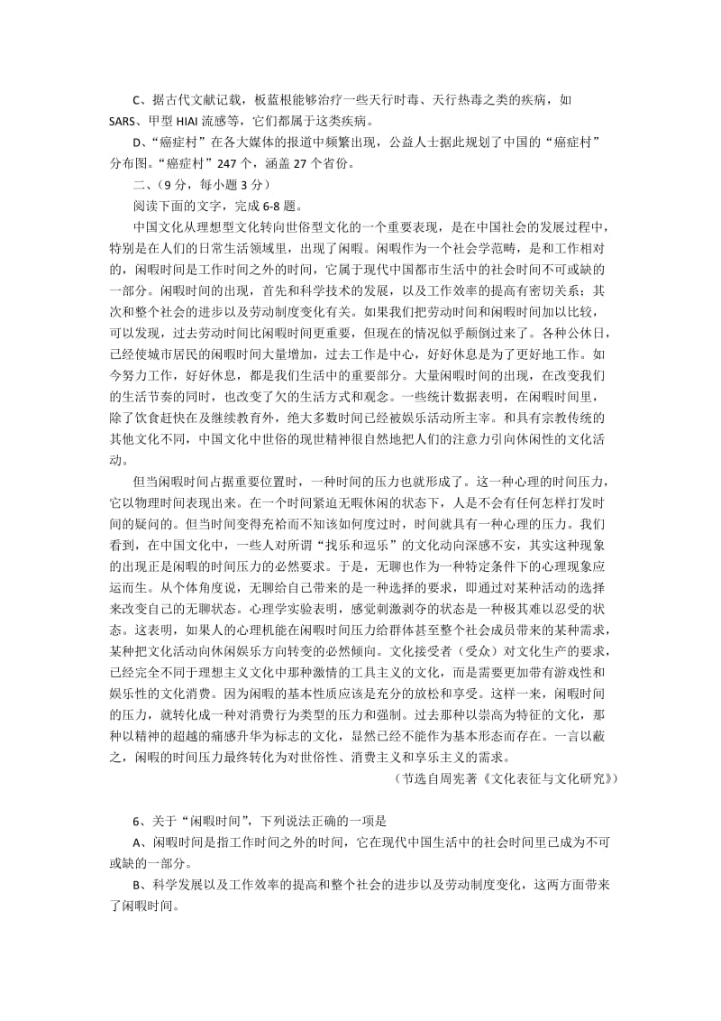 2019-2020年高三第二轮复习质量检测 语文 含答案.doc_第2页