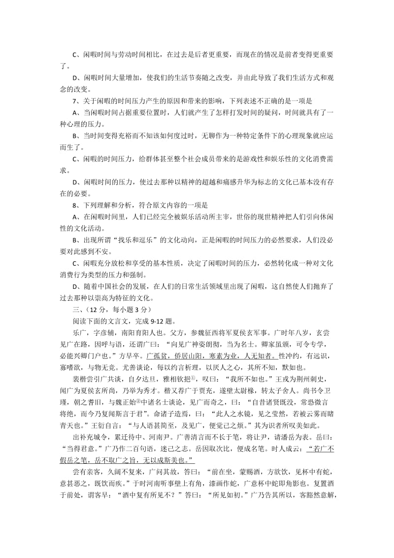 2019-2020年高三第二轮复习质量检测 语文 含答案.doc_第3页