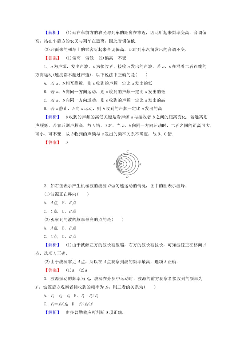 2019-2020年高中物理第十二章机械波12.5多普勒效应检测新人教版.doc_第3页