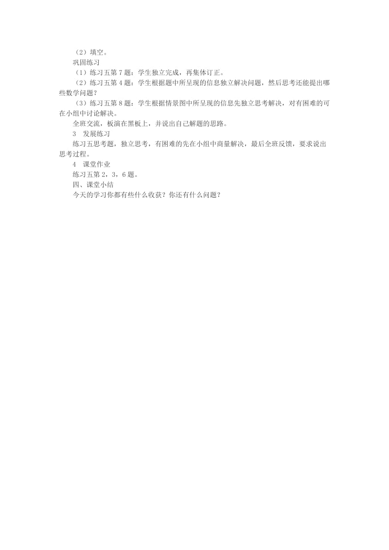 2019春四年级数学下册 2.2《乘法运算律及简便运算》教案3 （新版）西师大版.doc_第2页