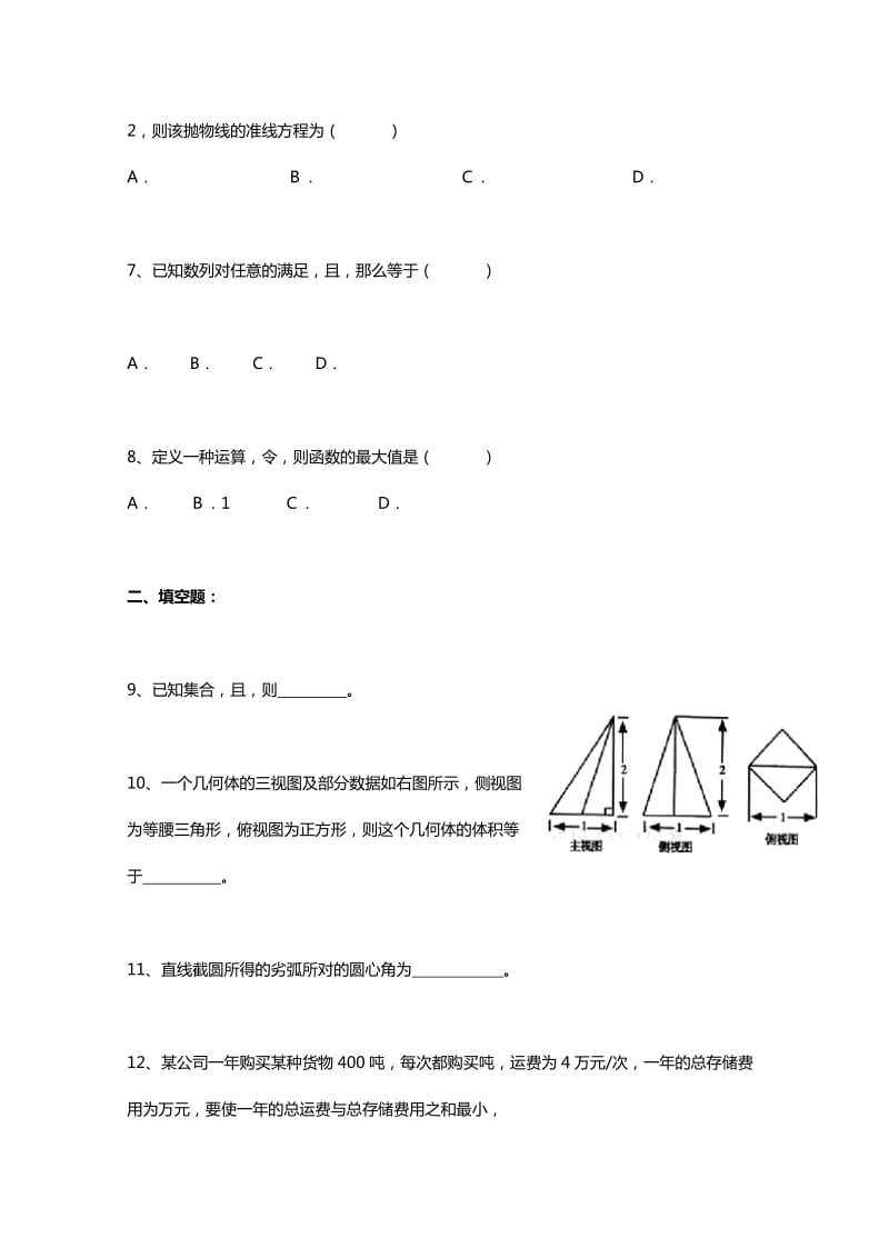 2019-2020年高三5月月考 文科数学试题.doc_第2页