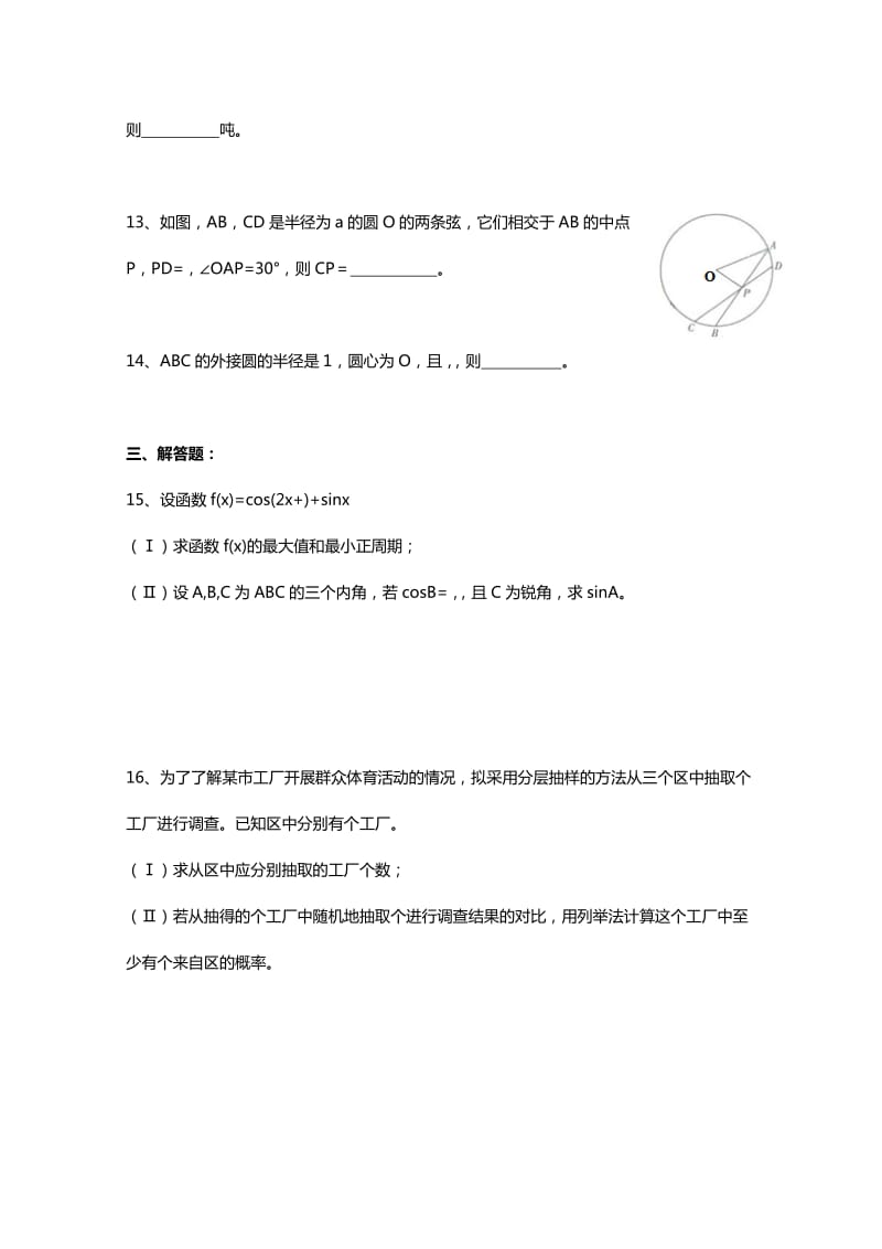 2019-2020年高三5月月考 文科数学试题.doc_第3页