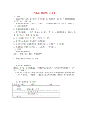 三年級(jí)品德與社會(huì)上冊(cè) 第四單元 家鄉(xiāng)的山山水水教案 滬科版.doc