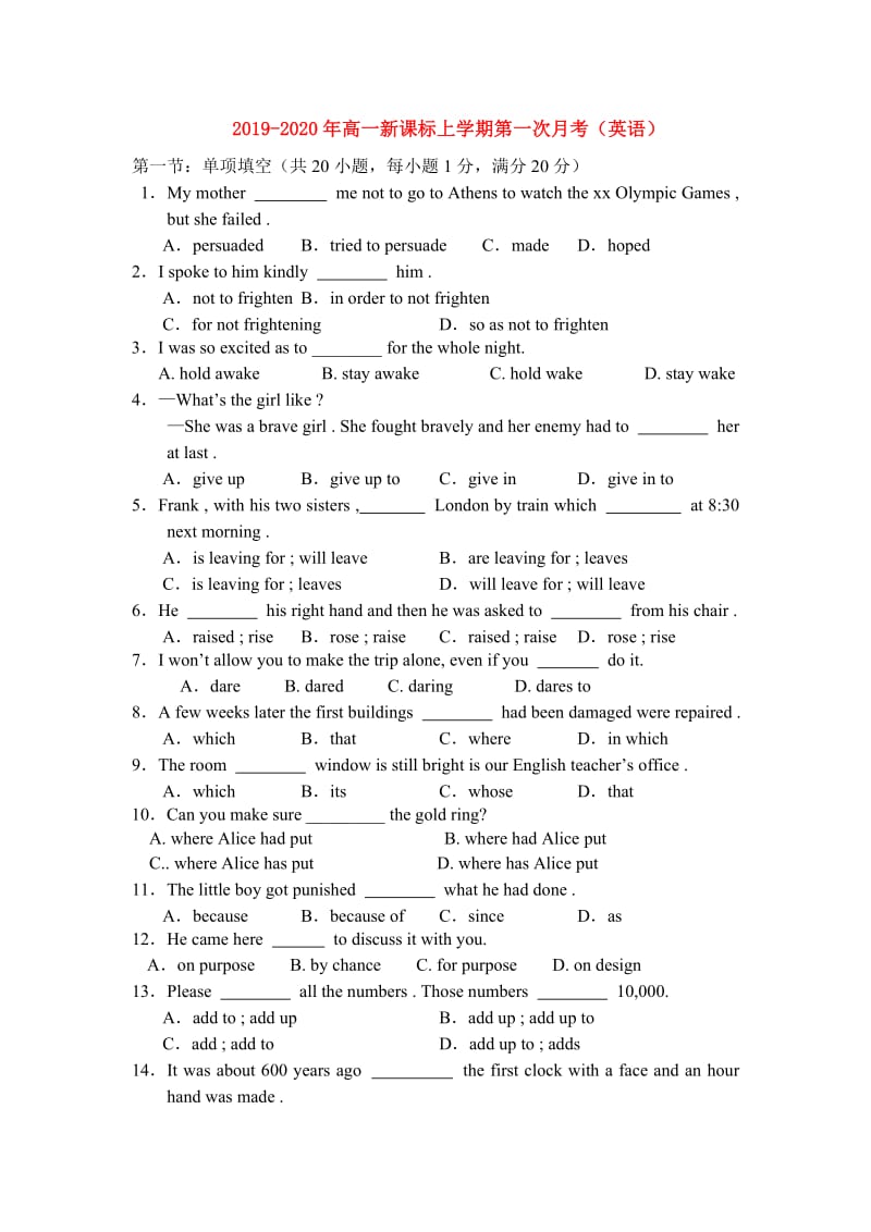 2019-2020年高一新课标上学期第一次月考（英语）.doc_第1页