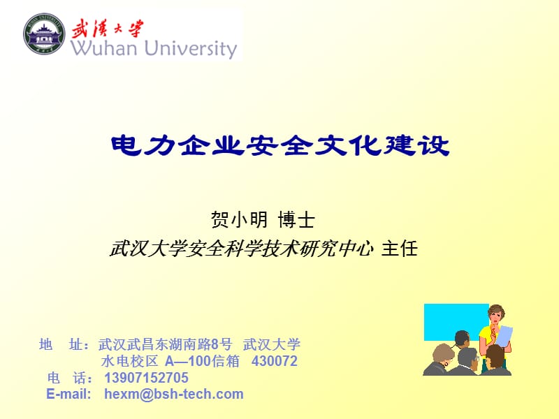 电力企业安全文化建设.ppt_第1页