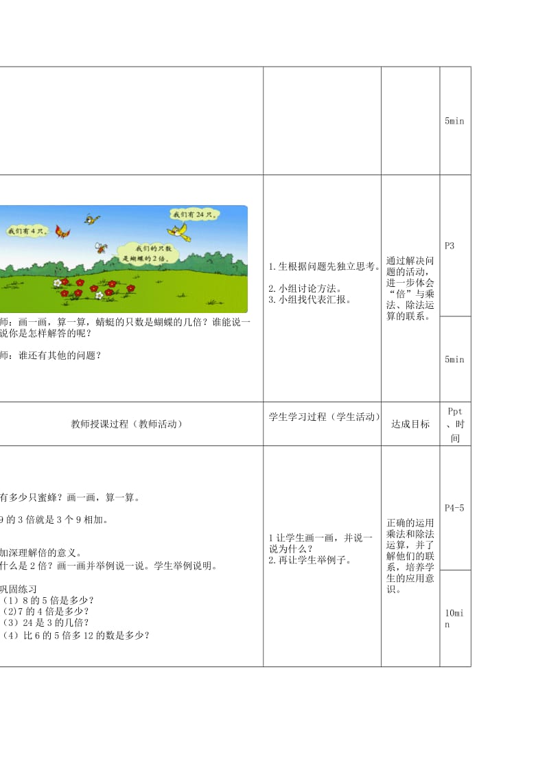 二年级数学上册 第七单元《花园》教案 北师大版.doc_第2页